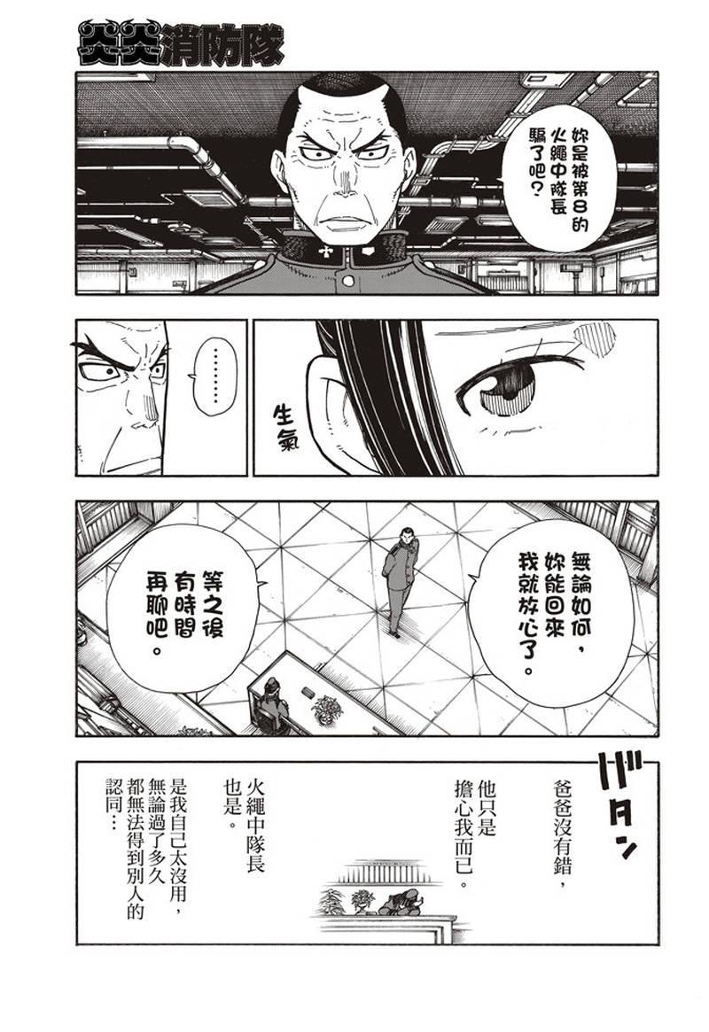 炎炎之消防队韩漫全集-第154话 选择的道路无删减无遮挡章节图片 
