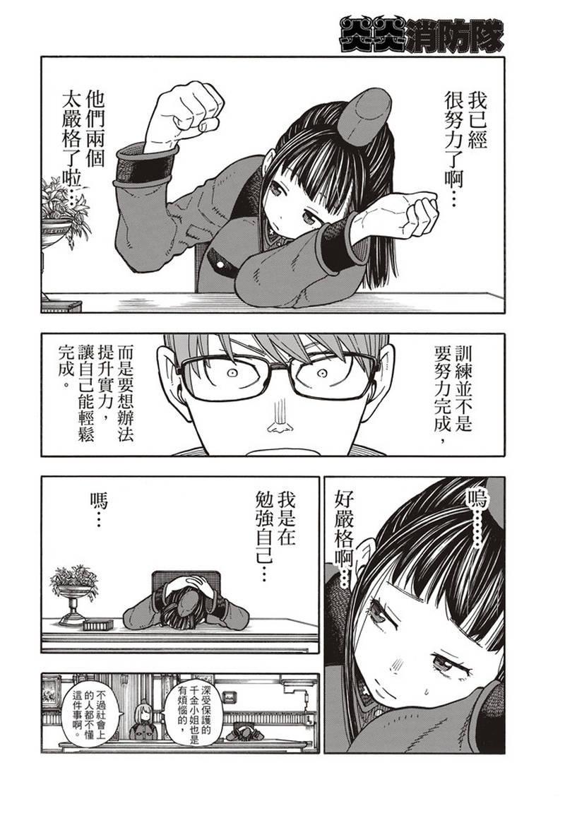 炎炎之消防队韩漫全集-第154话 选择的道路无删减无遮挡章节图片 