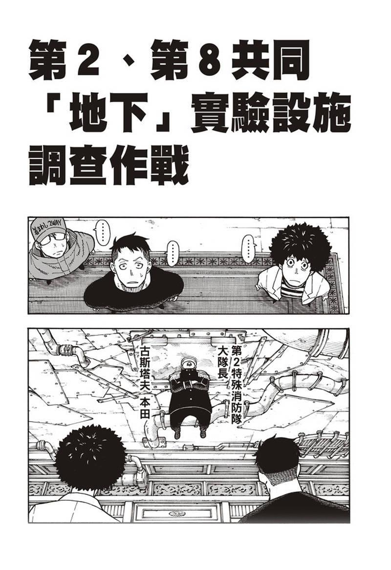 炎炎之消防队韩漫全集-第154话 选择的道路无删减无遮挡章节图片 