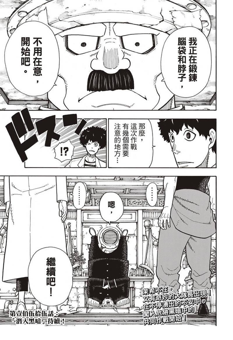 炎炎之消防队韩漫全集-第154话 选择的道路无删减无遮挡章节图片 