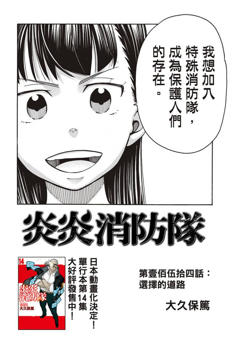 炎炎之消防队韩漫全集-第154话 选择的道路无删减无遮挡章节图片 