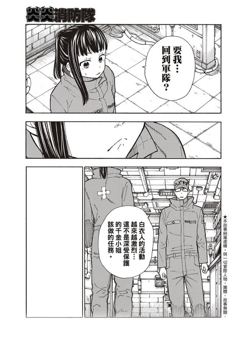 炎炎之消防队韩漫全集-第154话 选择的道路无删减无遮挡章节图片 