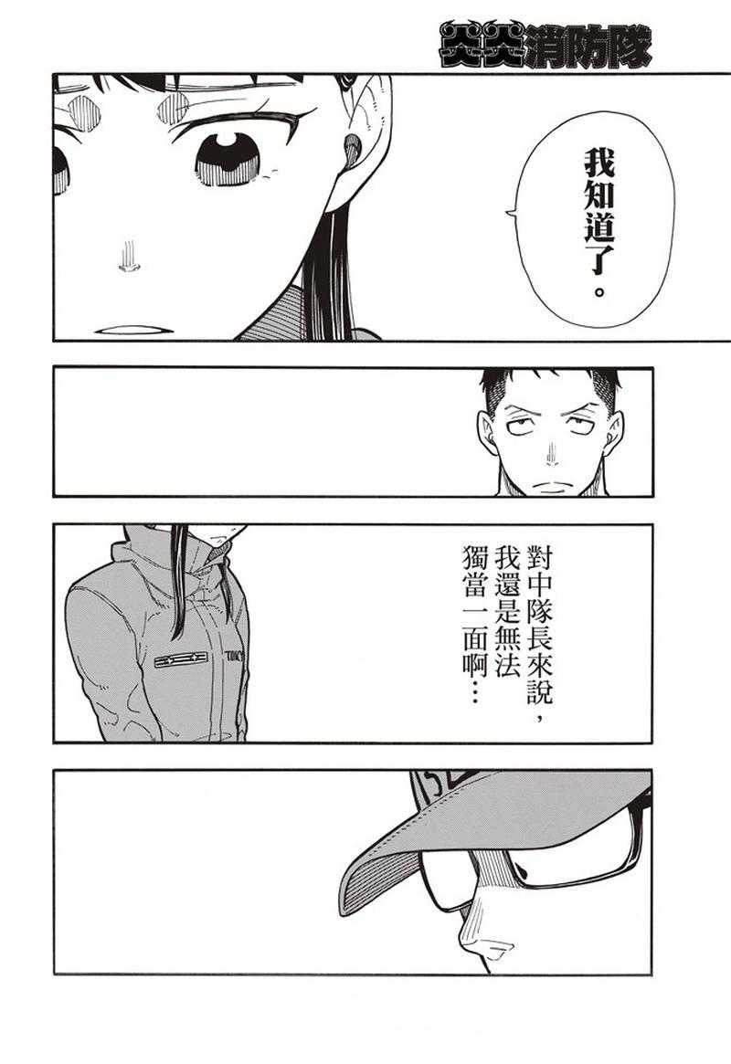 炎炎之消防队韩漫全集-第154话 选择的道路无删减无遮挡章节图片 