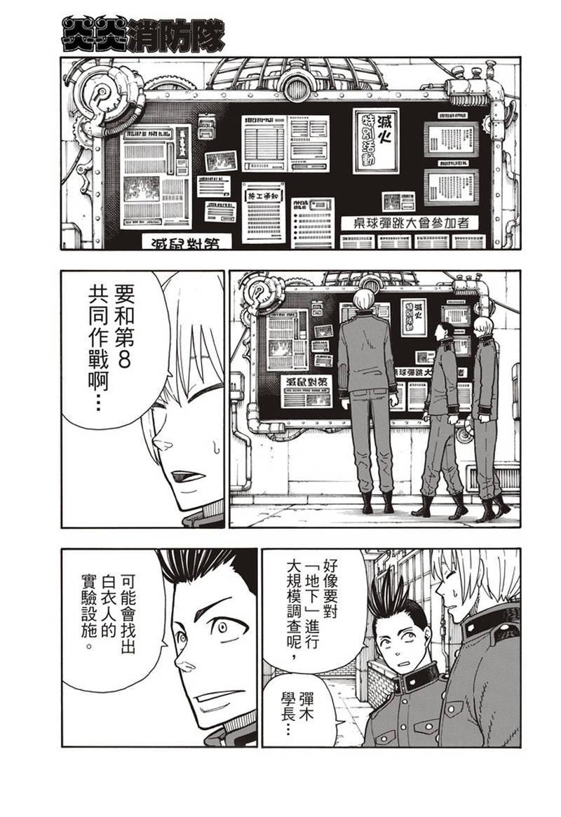 炎炎之消防队韩漫全集-第154话 选择的道路无删减无遮挡章节图片 