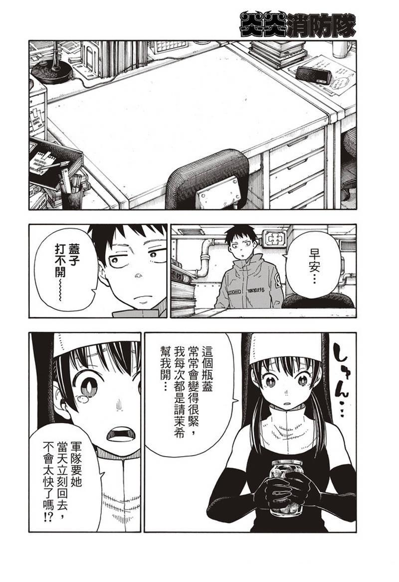 炎炎之消防队韩漫全集-第154话 选择的道路无删减无遮挡章节图片 