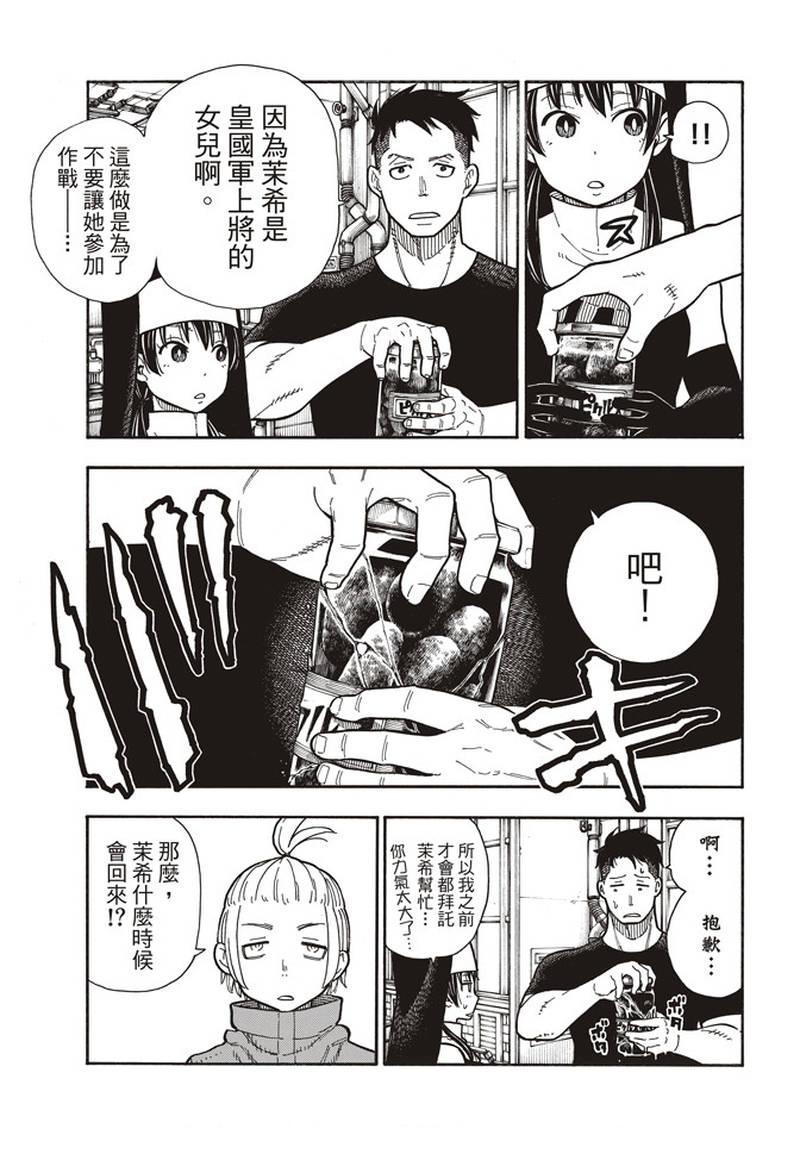 炎炎之消防队韩漫全集-第154话 选择的道路无删减无遮挡章节图片 
