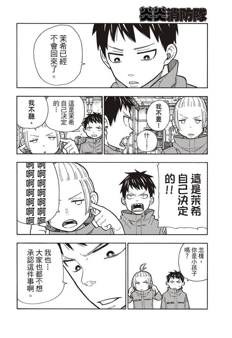炎炎之消防队韩漫全集-第154话 选择的道路无删减无遮挡章节图片 