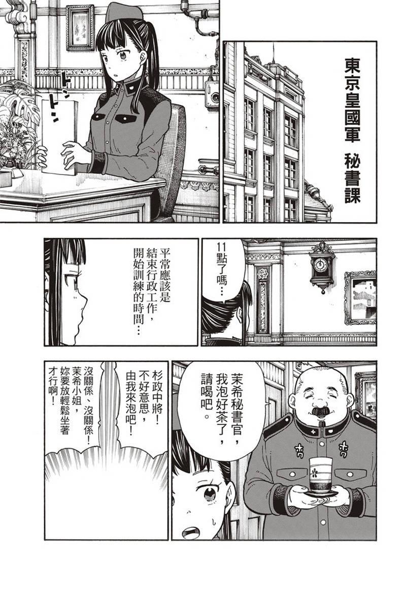 炎炎之消防队韩漫全集-第154话 选择的道路无删减无遮挡章节图片 