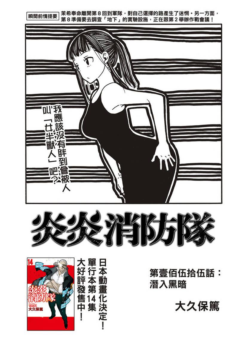 炎炎之消防队韩漫全集-第155话 潜入黑暗无删减无遮挡章节图片 