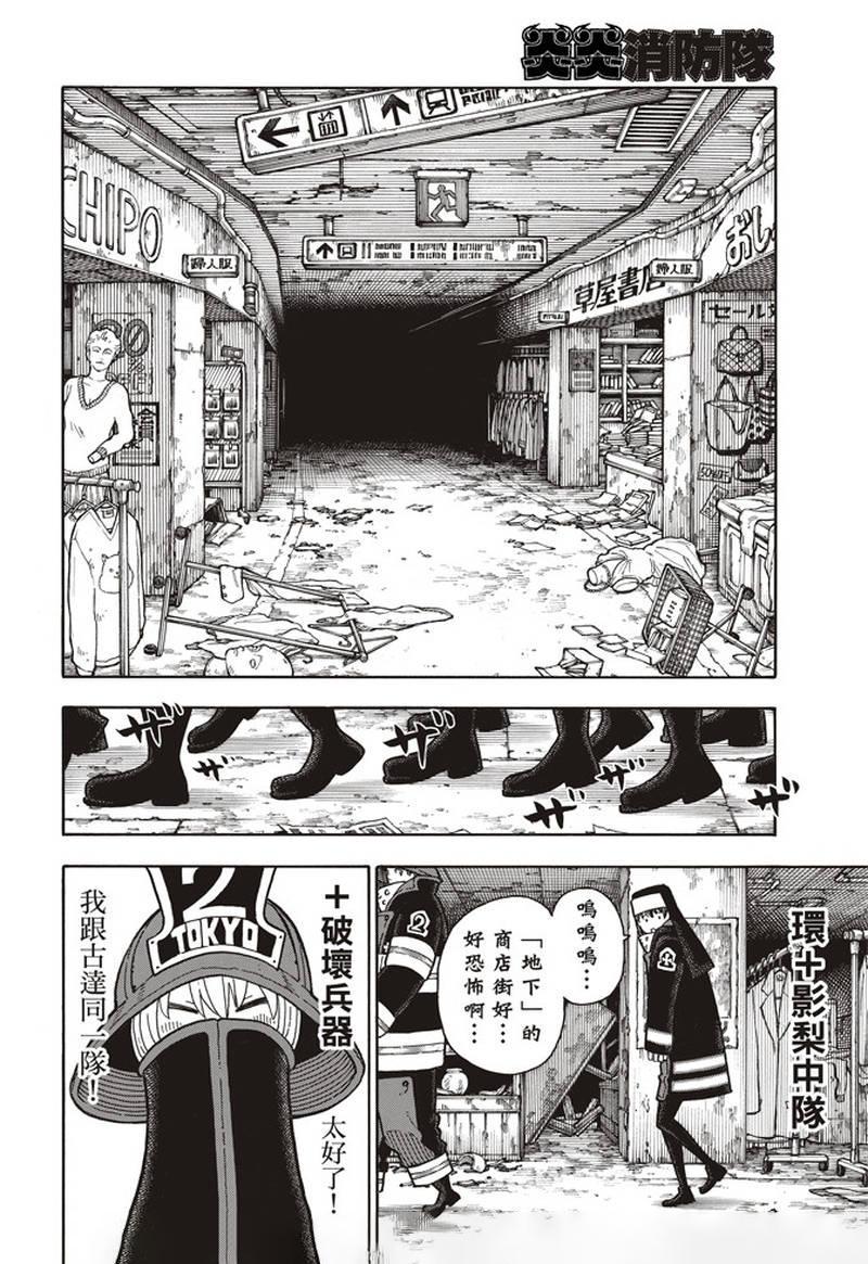 炎炎之消防队韩漫全集-第155话 潜入黑暗无删减无遮挡章节图片 