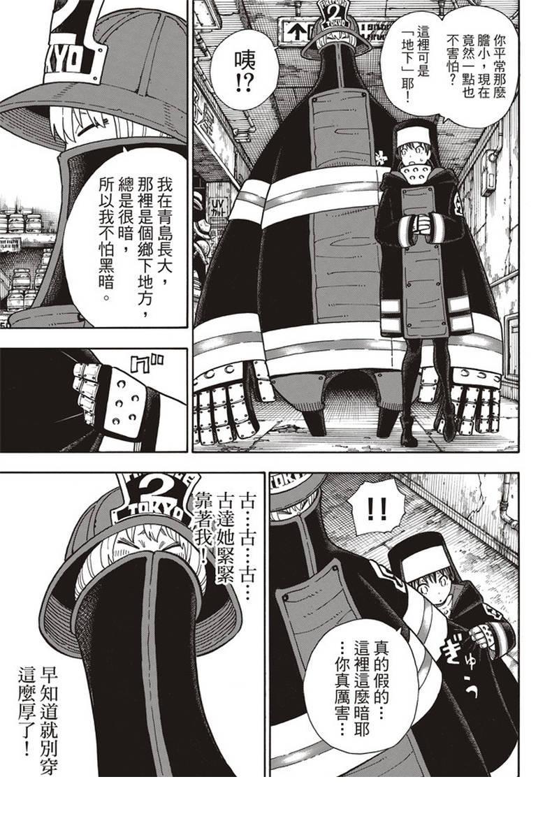 炎炎之消防队韩漫全集-第155话 潜入黑暗无删减无遮挡章节图片 