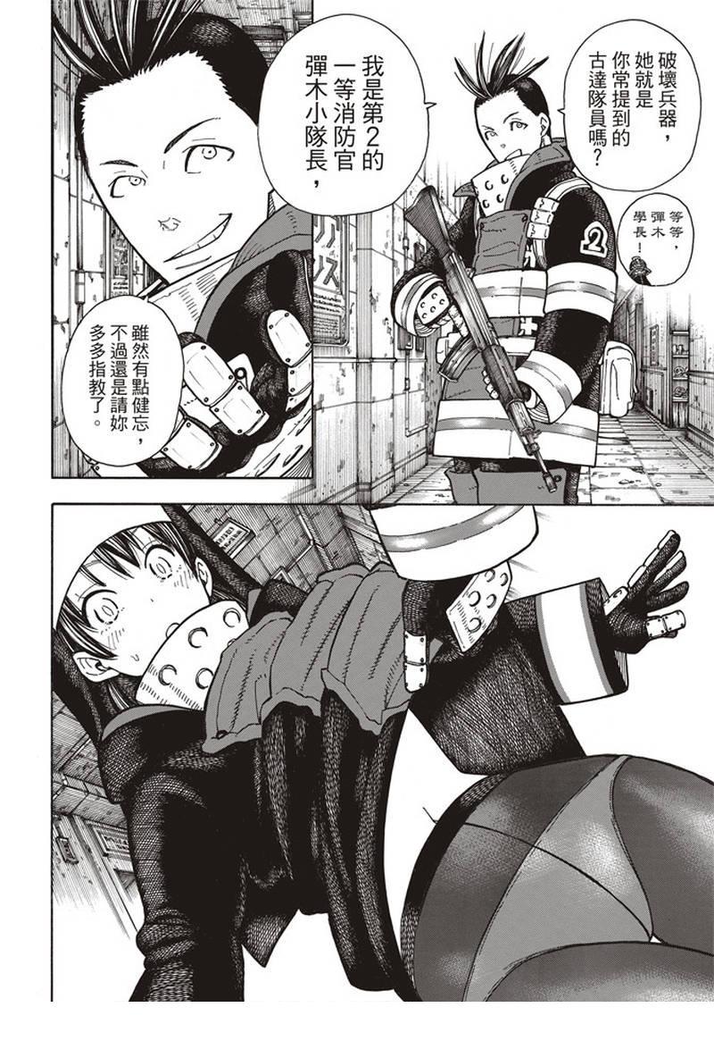 炎炎之消防队韩漫全集-第155话 潜入黑暗无删减无遮挡章节图片 