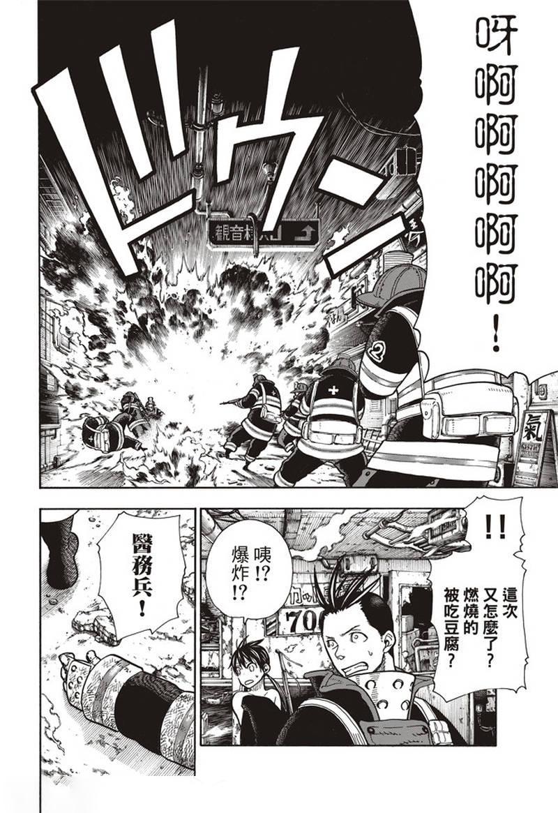 炎炎之消防队韩漫全集-第155话 潜入黑暗无删减无遮挡章节图片 