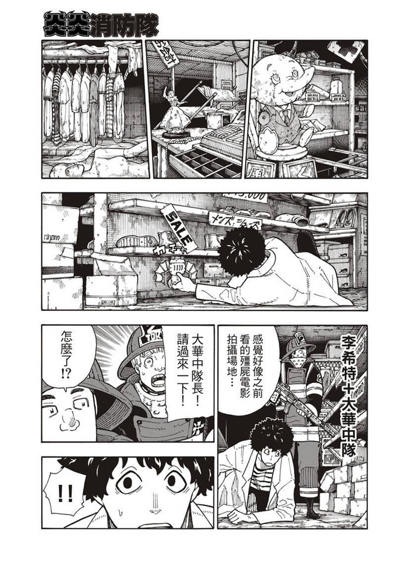 炎炎之消防队韩漫全集-第155话 潜入黑暗无删减无遮挡章节图片 