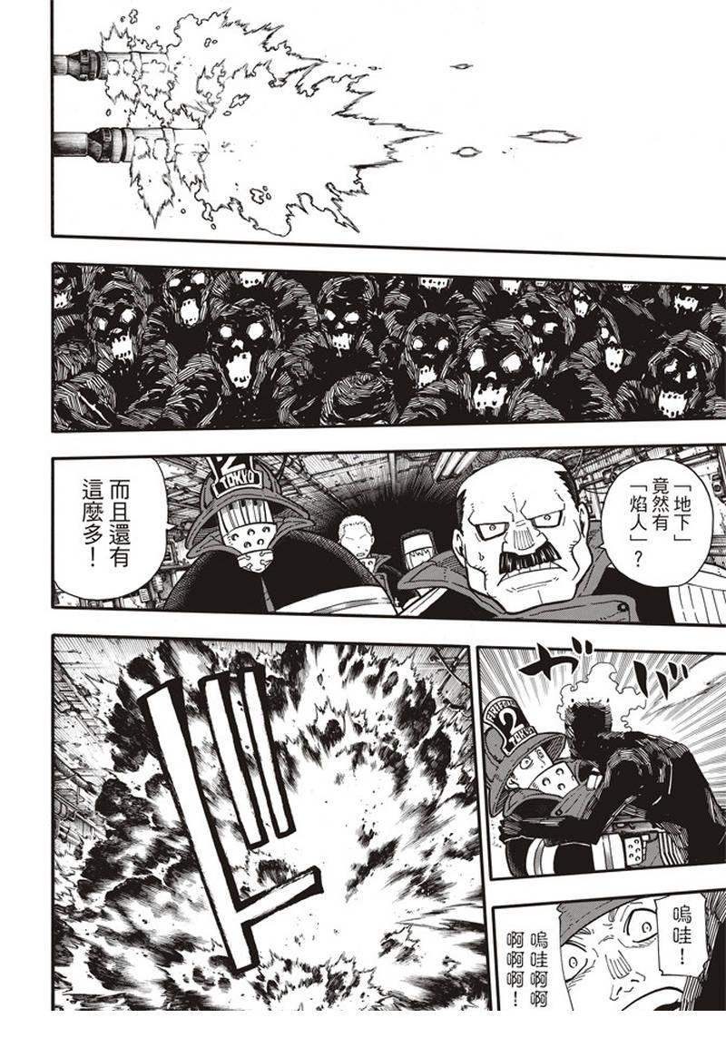 炎炎之消防队韩漫全集-第155话 潜入黑暗无删减无遮挡章节图片 
