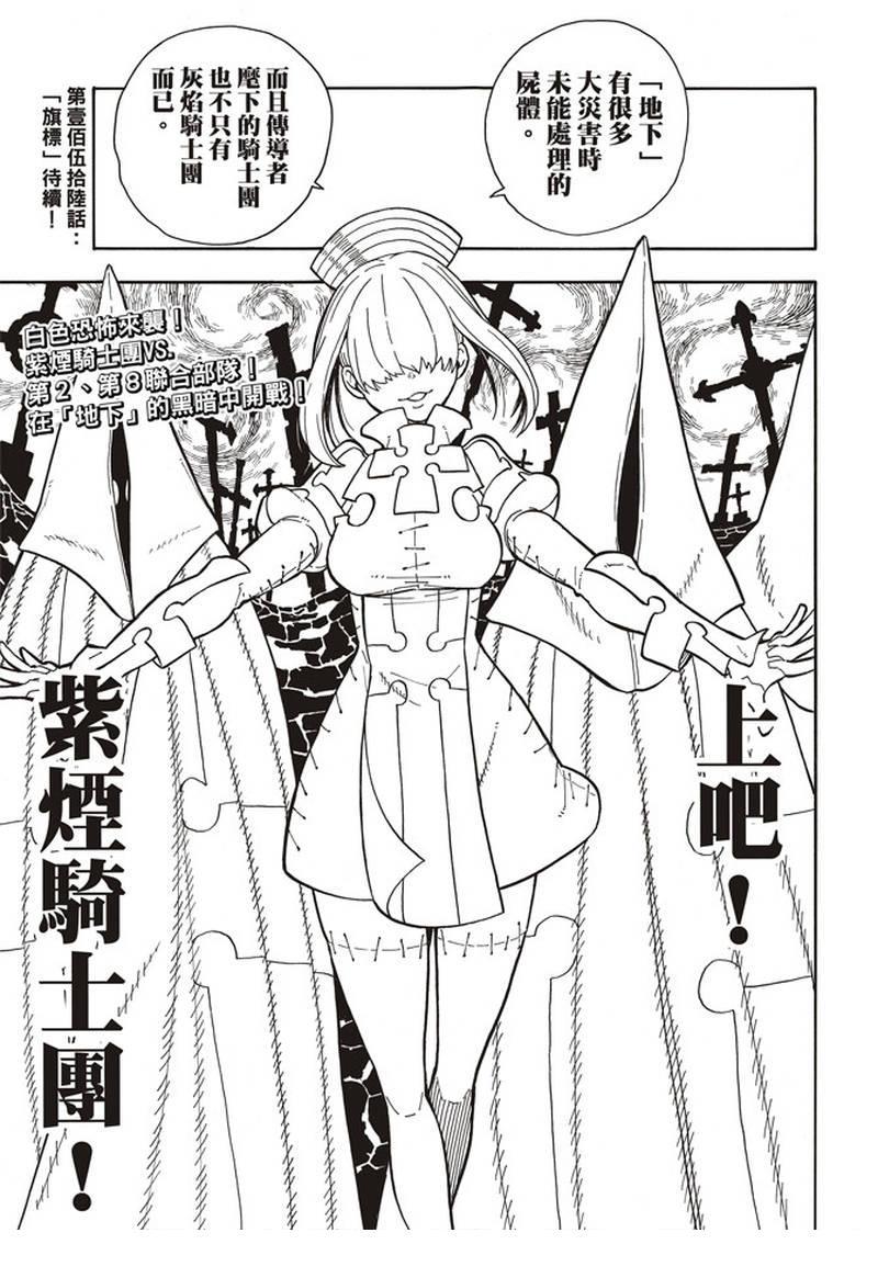 炎炎之消防队韩漫全集-第155话 潜入黑暗无删减无遮挡章节图片 