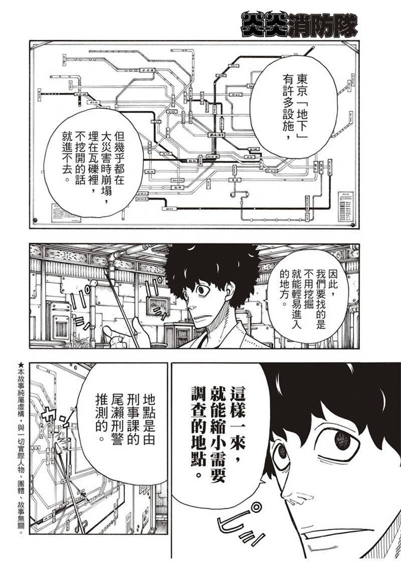炎炎之消防队韩漫全集-第155话 潜入黑暗无删减无遮挡章节图片 