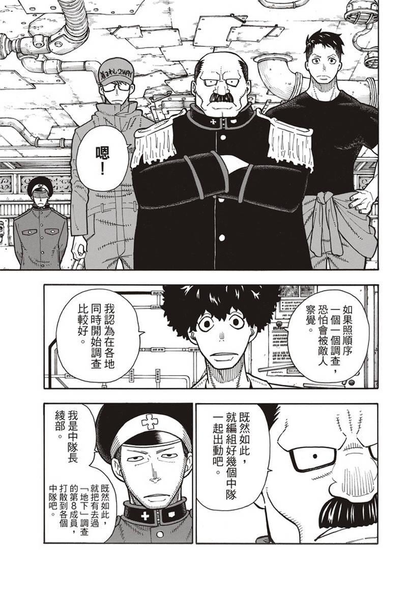 炎炎之消防队韩漫全集-第155话 潜入黑暗无删减无遮挡章节图片 