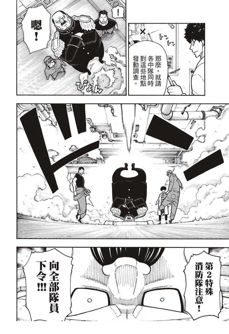 炎炎之消防队韩漫全集-第155话 潜入黑暗无删减无遮挡章节图片 