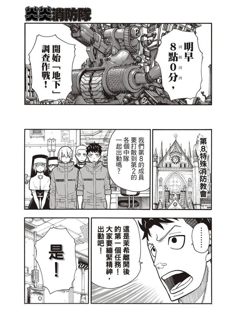 炎炎之消防队韩漫全集-第155话 潜入黑暗无删减无遮挡章节图片 