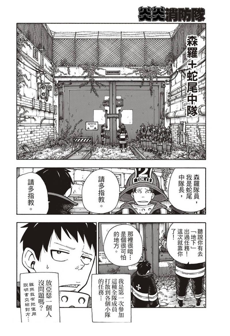 炎炎之消防队韩漫全集-第155话 潜入黑暗无删减无遮挡章节图片 