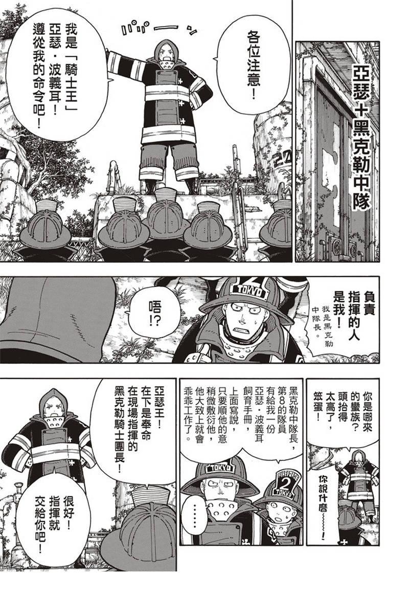 炎炎之消防队韩漫全集-第155话 潜入黑暗无删减无遮挡章节图片 