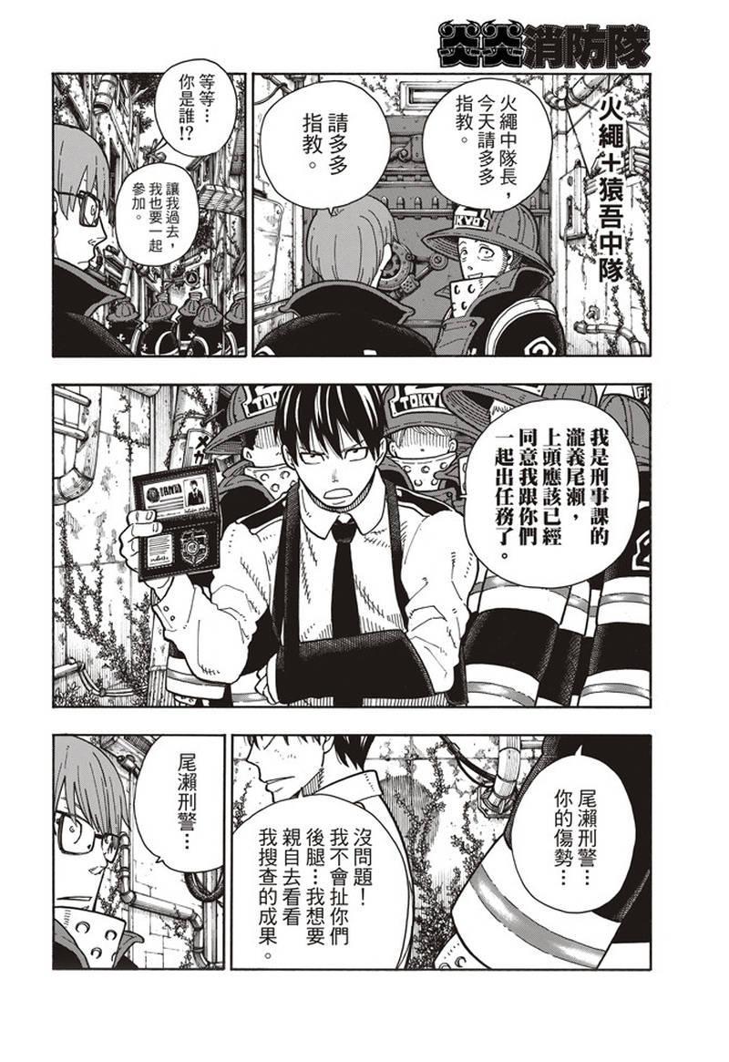 炎炎之消防队韩漫全集-第155话 潜入黑暗无删减无遮挡章节图片 