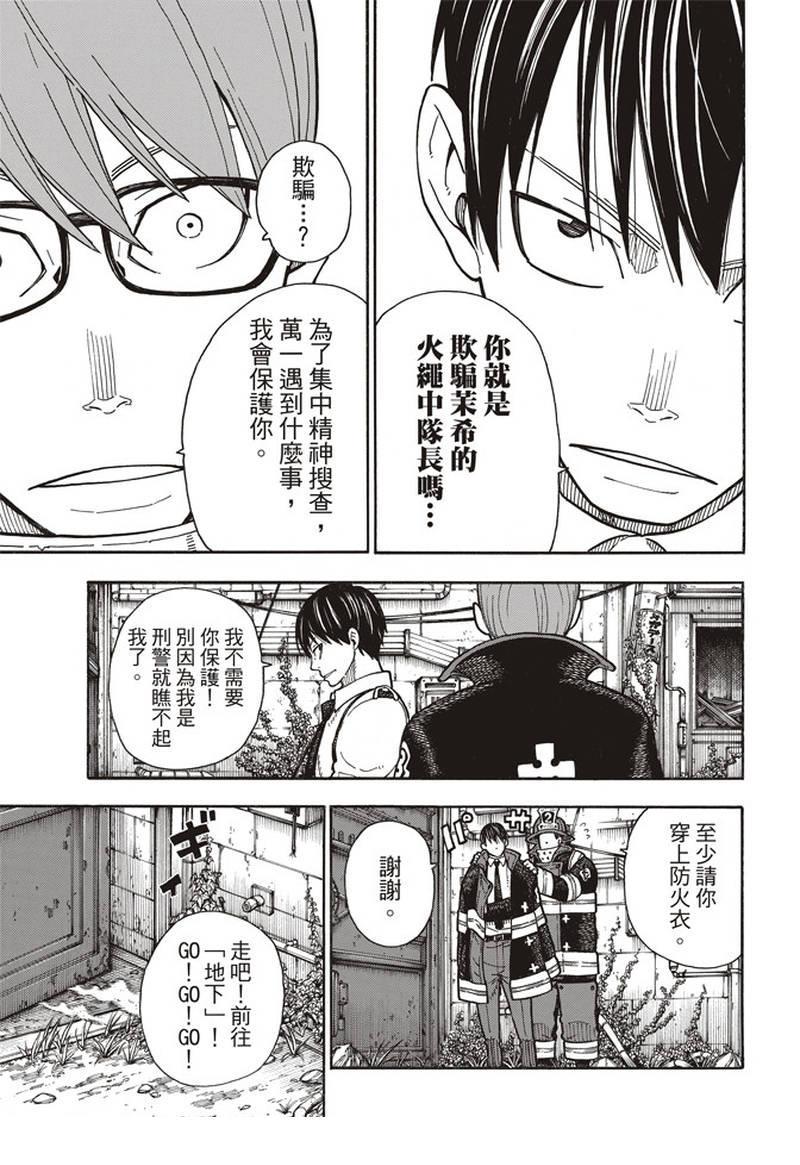 炎炎之消防队韩漫全集-第155话 潜入黑暗无删减无遮挡章节图片 