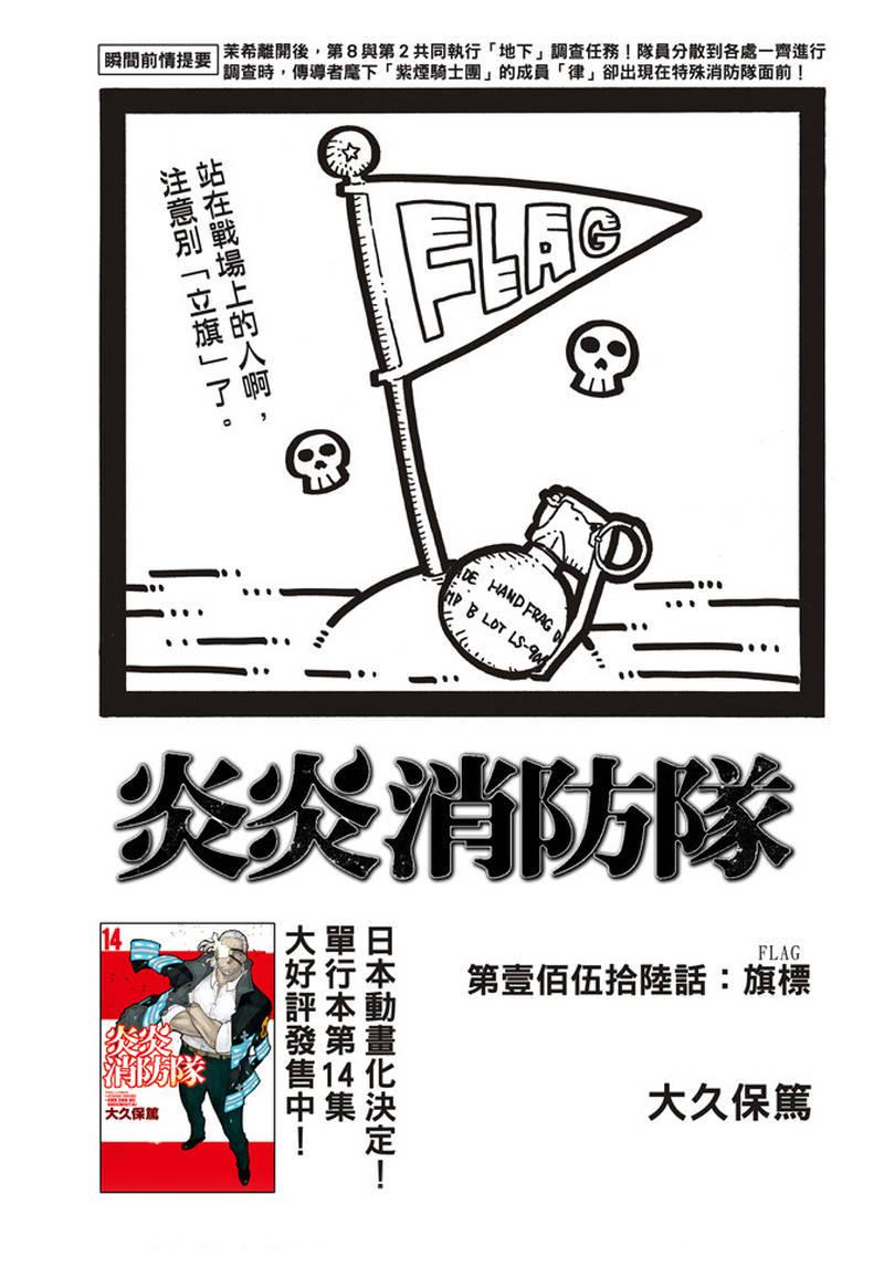 炎炎之消防队韩漫全集-第156话 旗标无删减无遮挡章节图片 