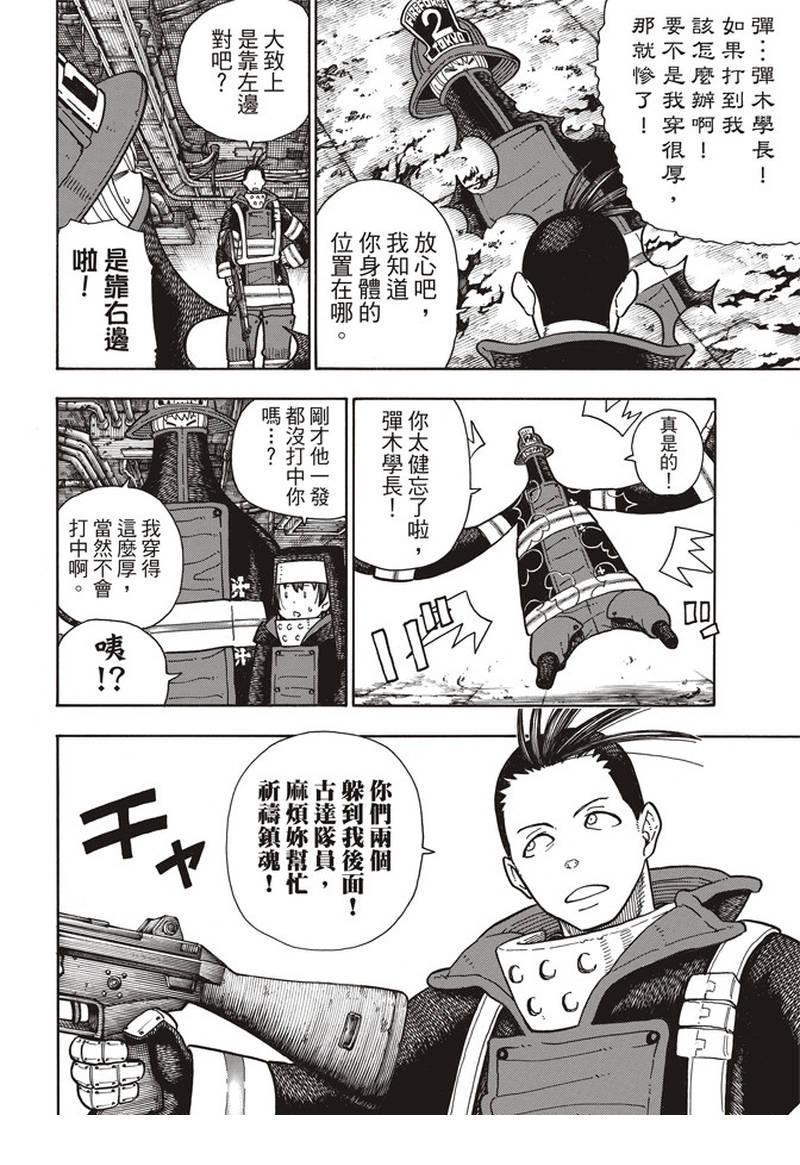 炎炎之消防队韩漫全集-第156话 旗标无删减无遮挡章节图片 