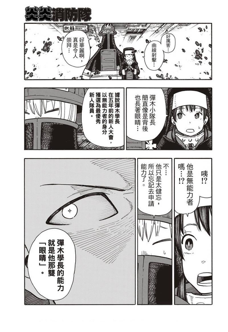 炎炎之消防队韩漫全集-第156话 旗标无删减无遮挡章节图片 