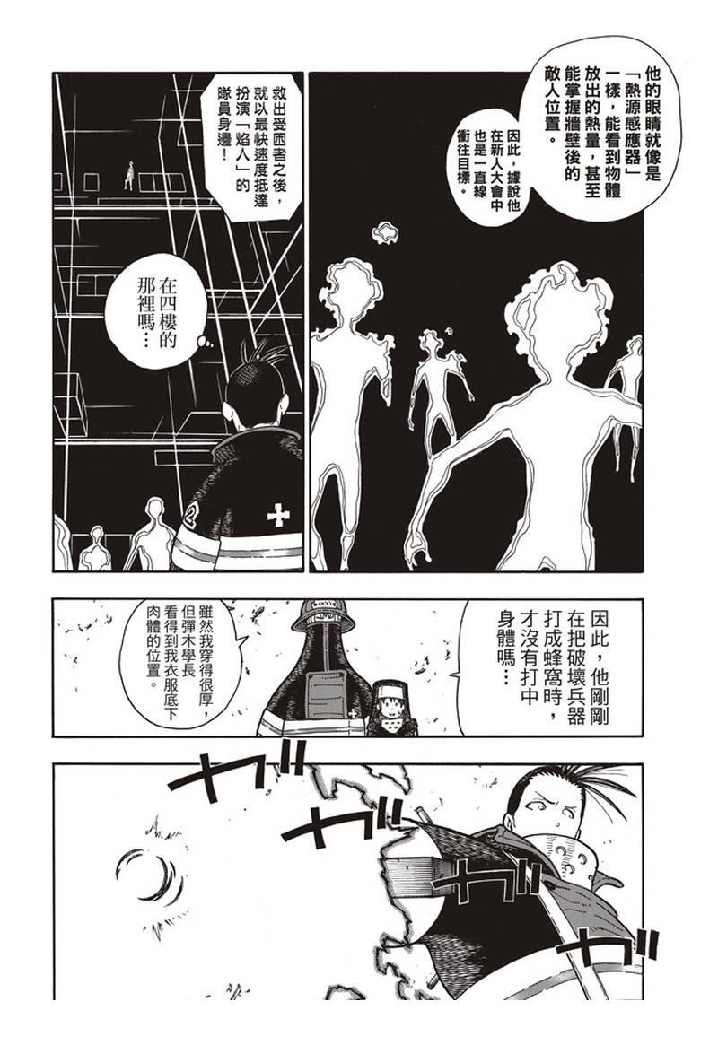 炎炎之消防队韩漫全集-第156话 旗标无删减无遮挡章节图片 