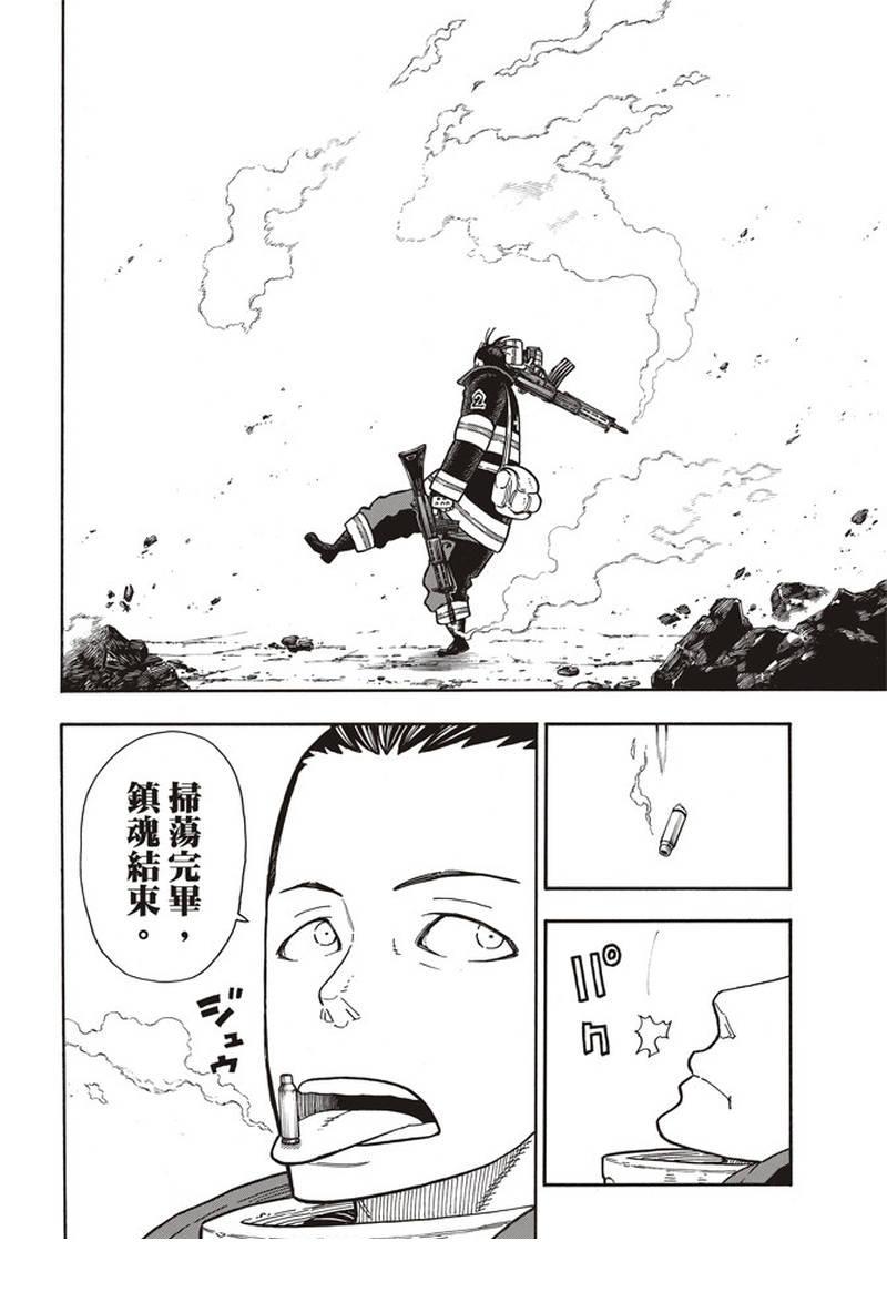 炎炎之消防队韩漫全集-第156话 旗标无删减无遮挡章节图片 