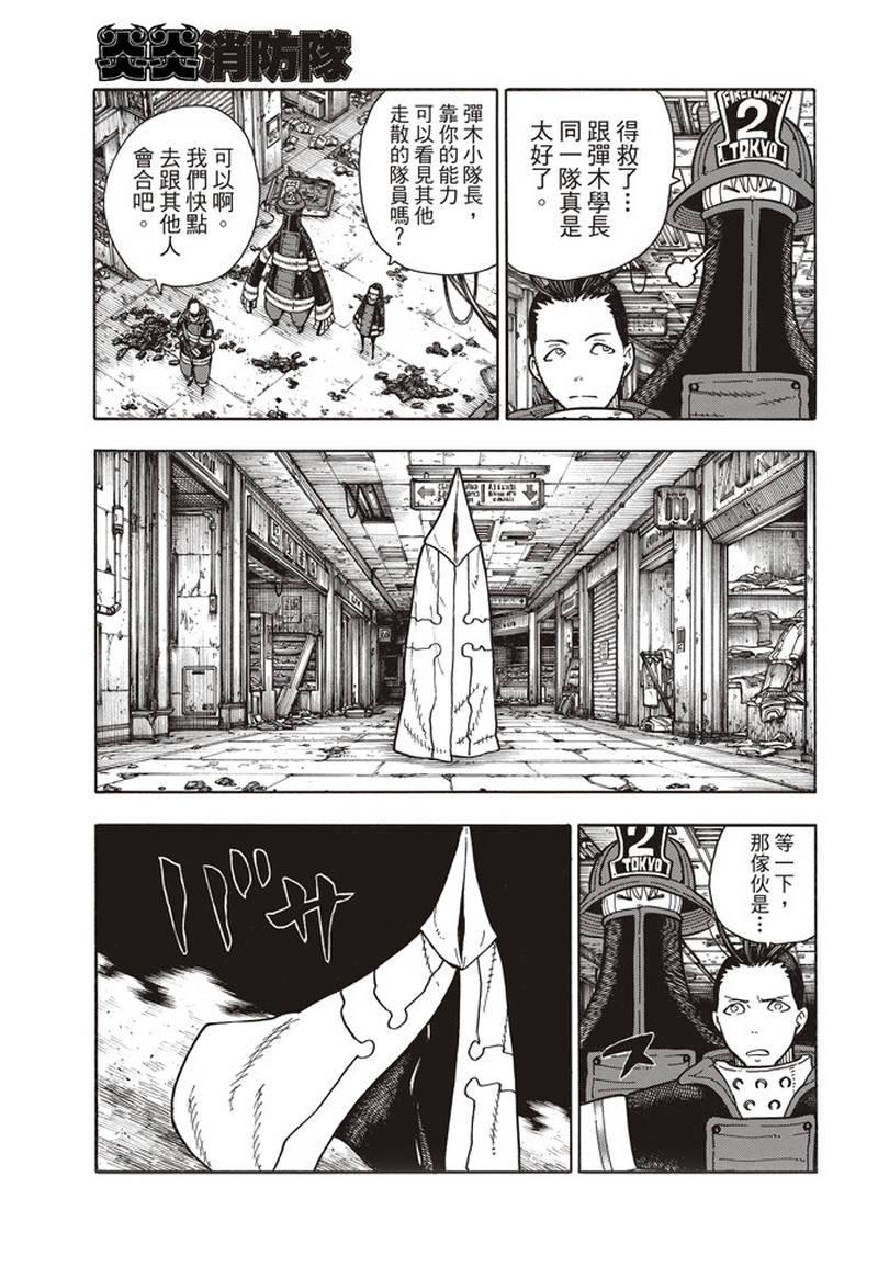 炎炎之消防队韩漫全集-第156话 旗标无删减无遮挡章节图片 