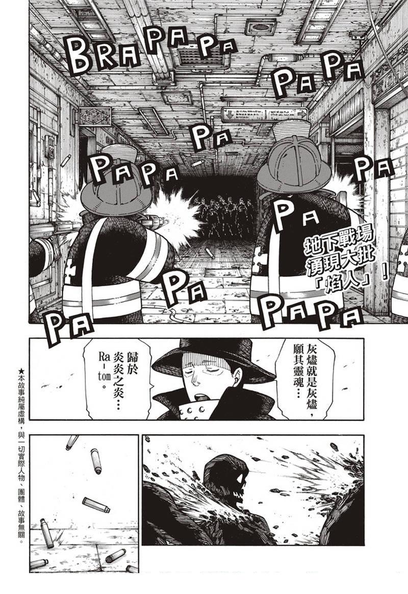 炎炎之消防队韩漫全集-第156话 旗标无删减无遮挡章节图片 
