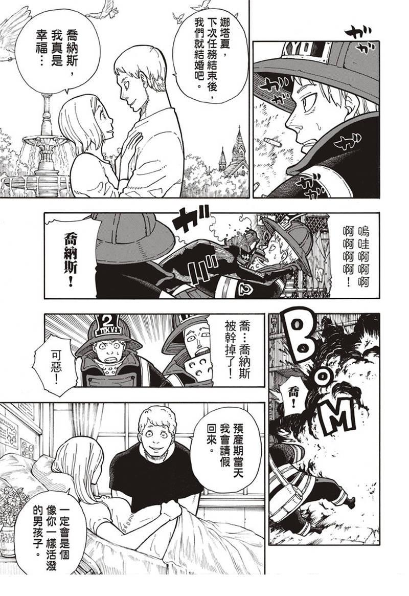 炎炎之消防队韩漫全集-第156话 旗标无删减无遮挡章节图片 