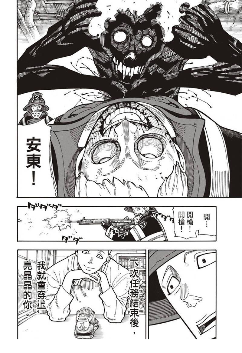 炎炎之消防队韩漫全集-第156话 旗标无删减无遮挡章节图片 