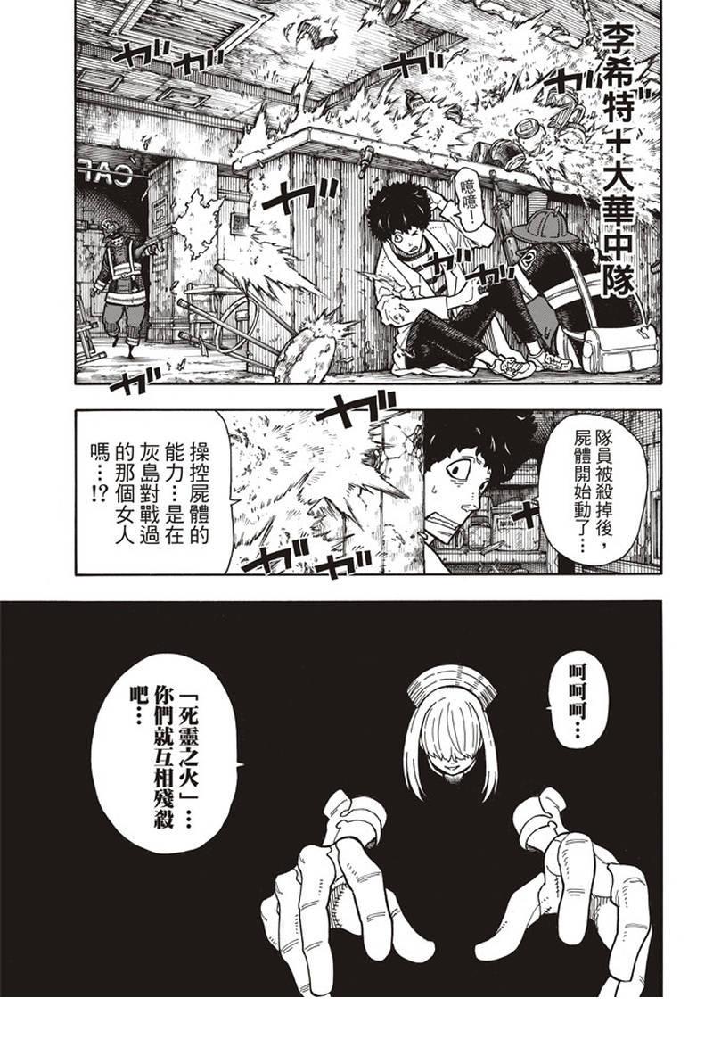 炎炎之消防队韩漫全集-第156话 旗标无删减无遮挡章节图片 