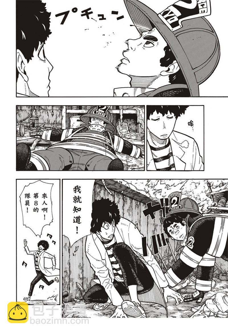 炎炎之消防队韩漫全集-第156话 旗标无删减无遮挡章节图片 