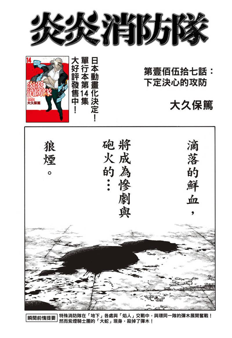 炎炎之消防队韩漫全集-第157话 下定决心攻防无删减无遮挡章节图片 