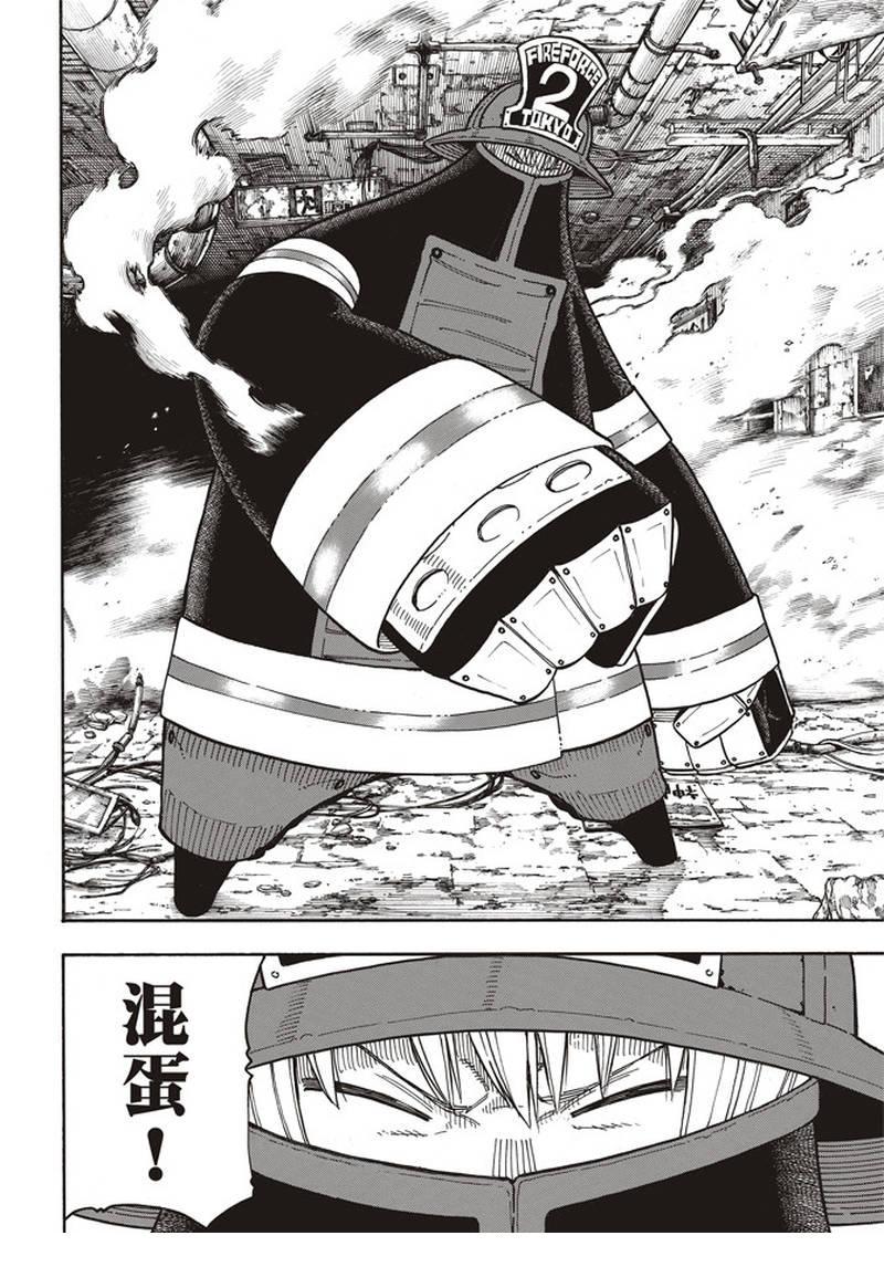 炎炎之消防队韩漫全集-第157话 下定决心攻防无删减无遮挡章节图片 