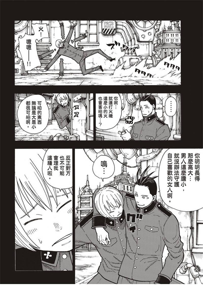 炎炎之消防队韩漫全集-第157话 下定决心攻防无删减无遮挡章节图片 