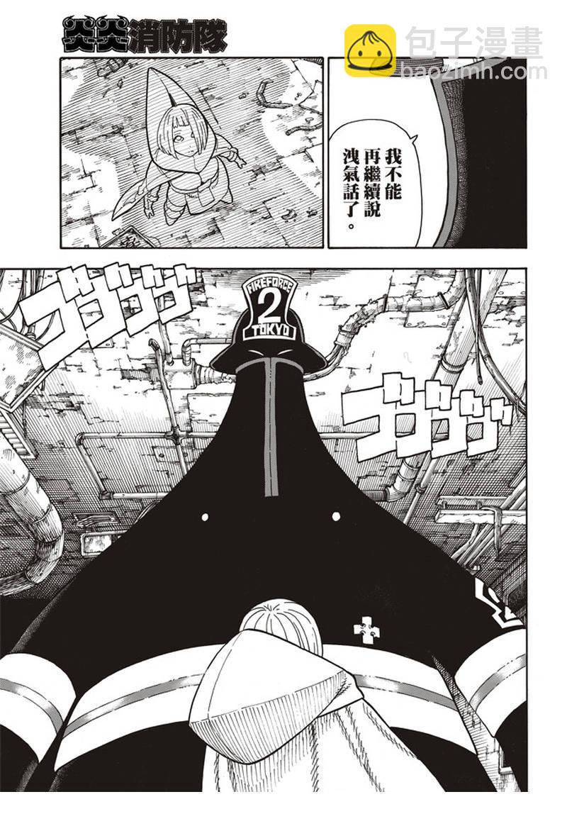 炎炎之消防队韩漫全集-第157话 下定决心攻防无删减无遮挡章节图片 