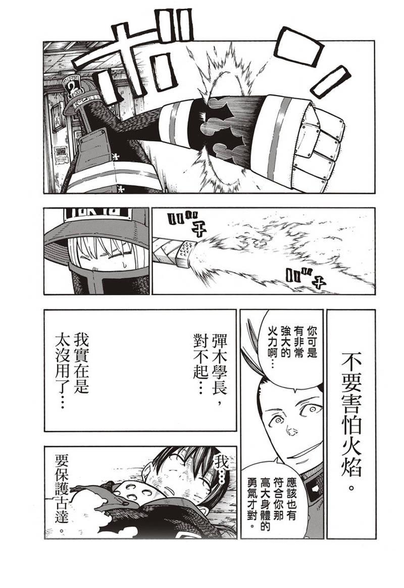 炎炎之消防队韩漫全集-第157话 下定决心攻防无删减无遮挡章节图片 