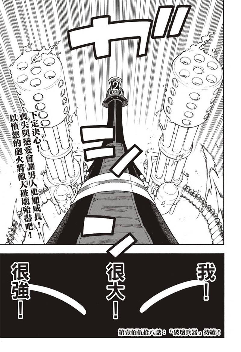 炎炎之消防队韩漫全集-第157话 下定决心攻防无删减无遮挡章节图片 