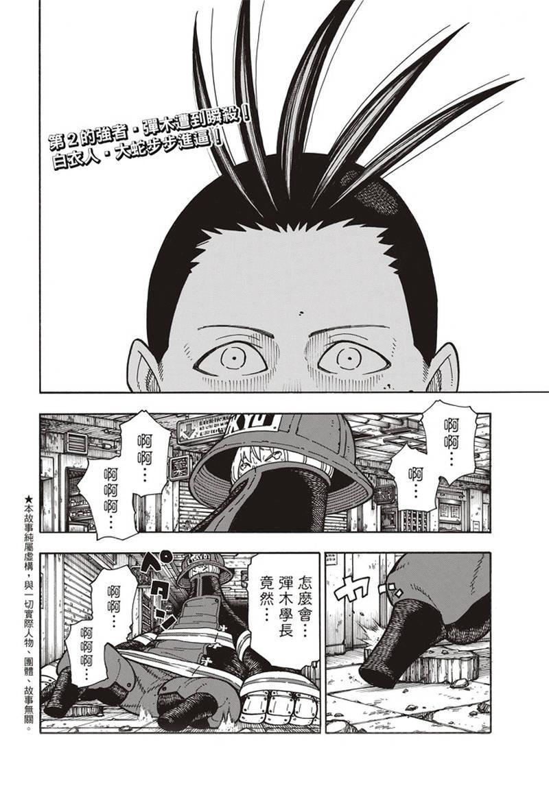 炎炎之消防队韩漫全集-第157话 下定决心攻防无删减无遮挡章节图片 