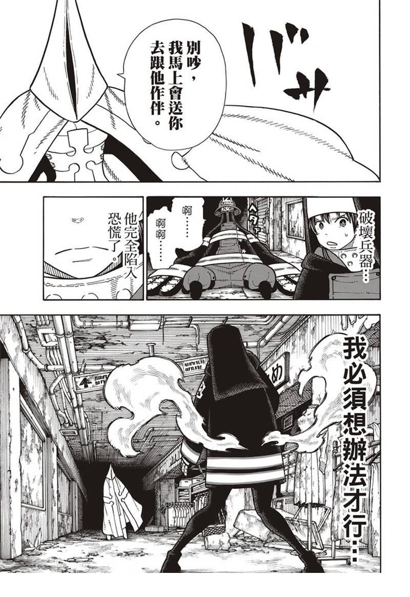 炎炎之消防队韩漫全集-第157话 下定决心攻防无删减无遮挡章节图片 