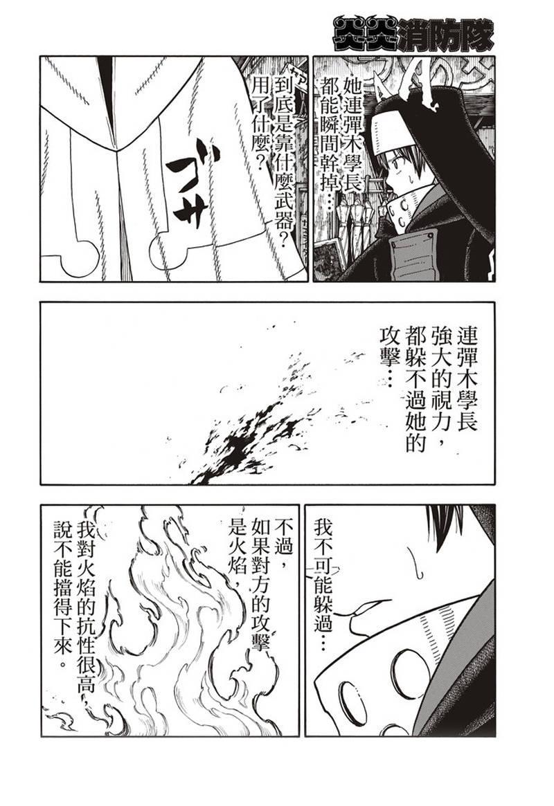 炎炎之消防队韩漫全集-第157话 下定决心攻防无删减无遮挡章节图片 