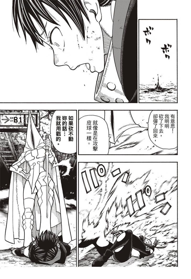 炎炎之消防队韩漫全集-第157话 下定决心攻防无删减无遮挡章节图片 
