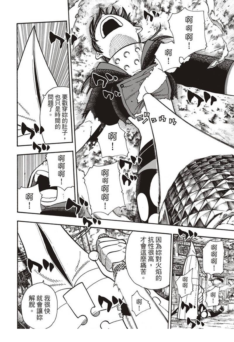 炎炎之消防队韩漫全集-第157话 下定决心攻防无删减无遮挡章节图片 